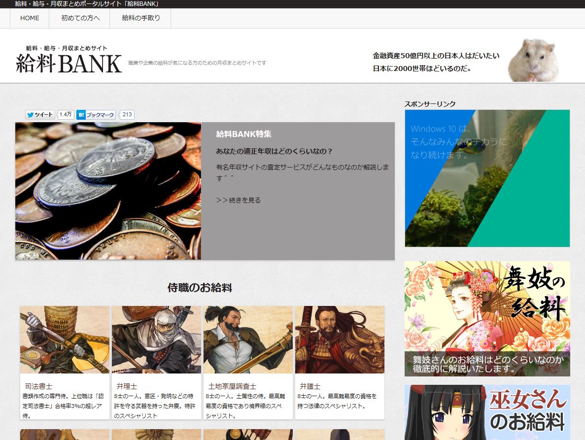 日本の職業はカッコいい こんなサイトはいかがでしょう 過去のブログ
